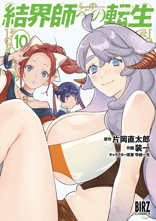 Cover of Reborn as a Barrier Master