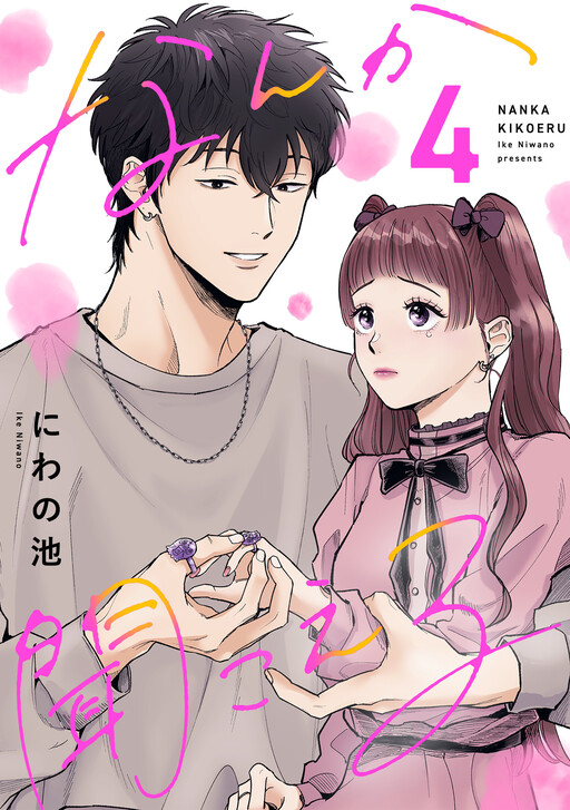 Cover of Nanka Kikoeru