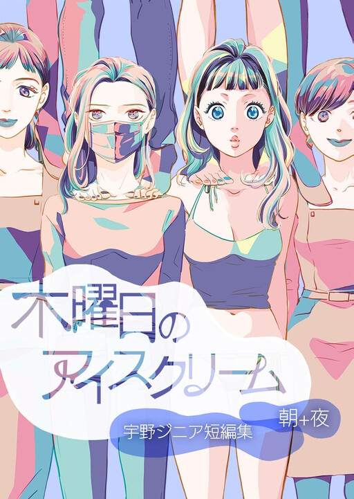 Cover of Thursday Ice Cream