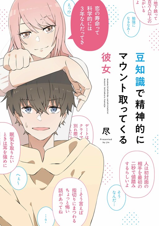 Cover of Mame Chishiki de Seishintekini Mount Totte kuru Kanojo