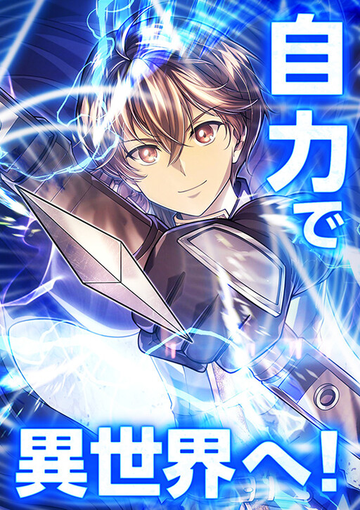 Cover of Jiriki de Isekai e!