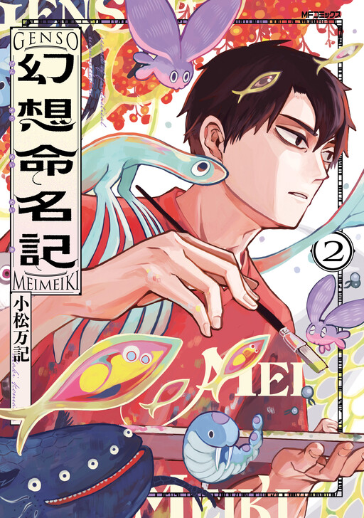 Cover of Gensou Meimeiki