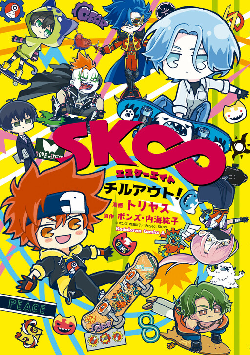 Cover of SK8 the Infinity: Chill Out!