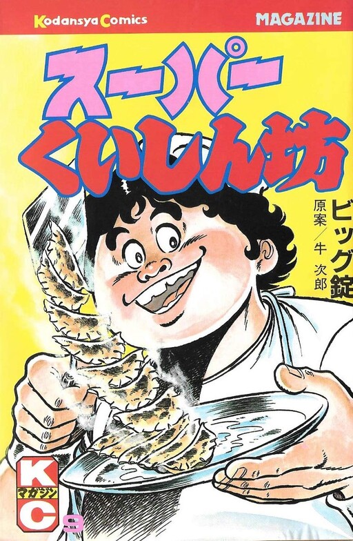 Cover of Super Gourmet