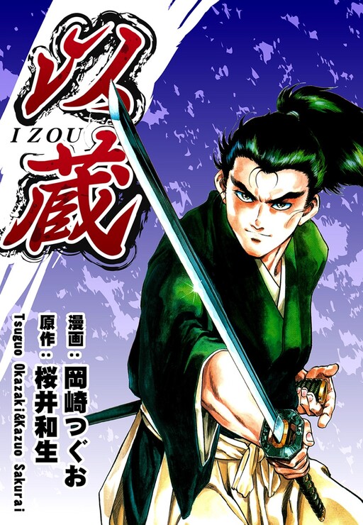 Cover of Izou