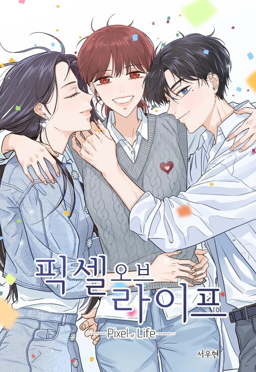 Cover of 픽셀 오브 라이프