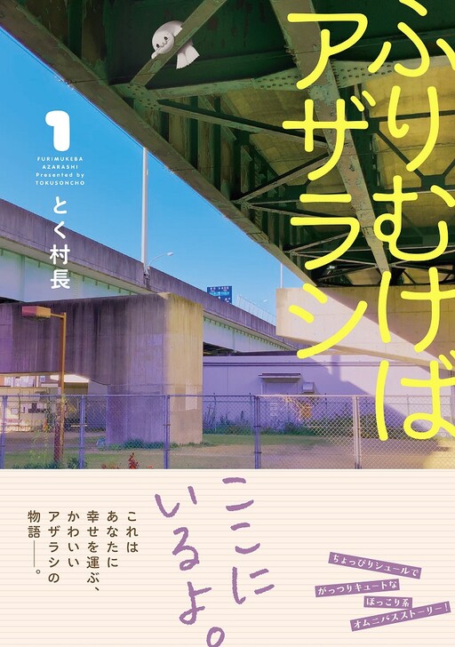 Cover of Furimukeba azarashi