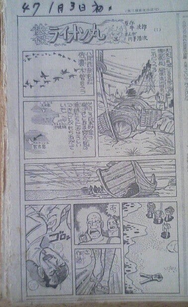Cover of Great Lion Maru (Newspaper)