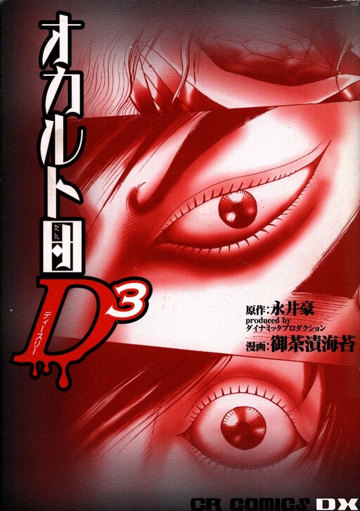 Cover of Occult Group D3