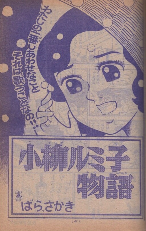Cover of Rumiko Koyanagi Story