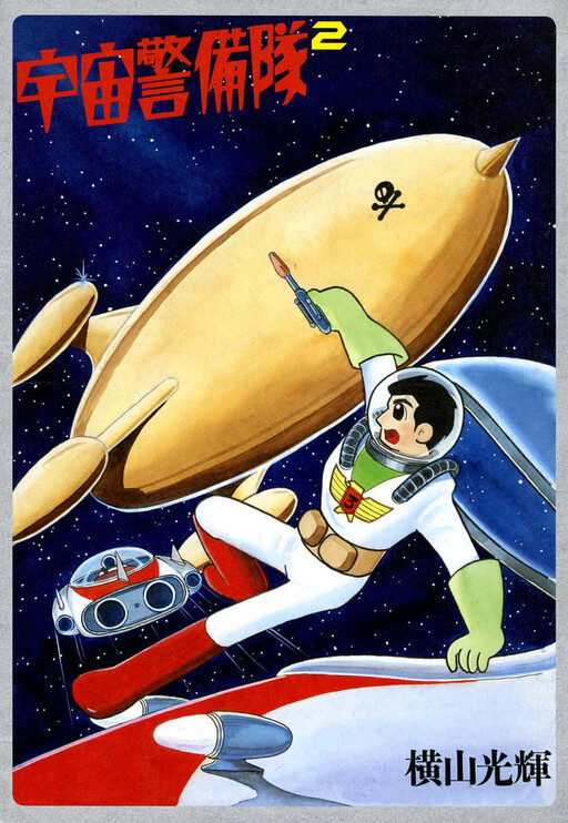 Cover of Space Guard