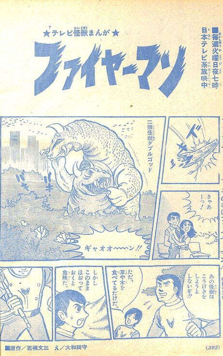Cover of Fire Man