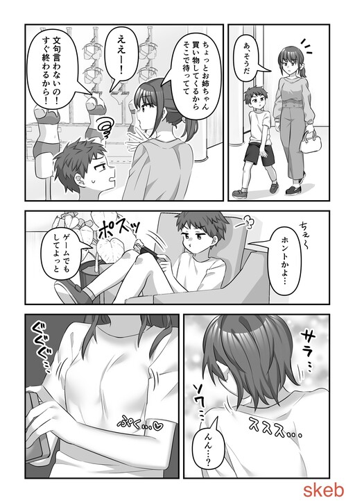 Cover of A Shota Who Came to the Underwear Section Undergoes TS