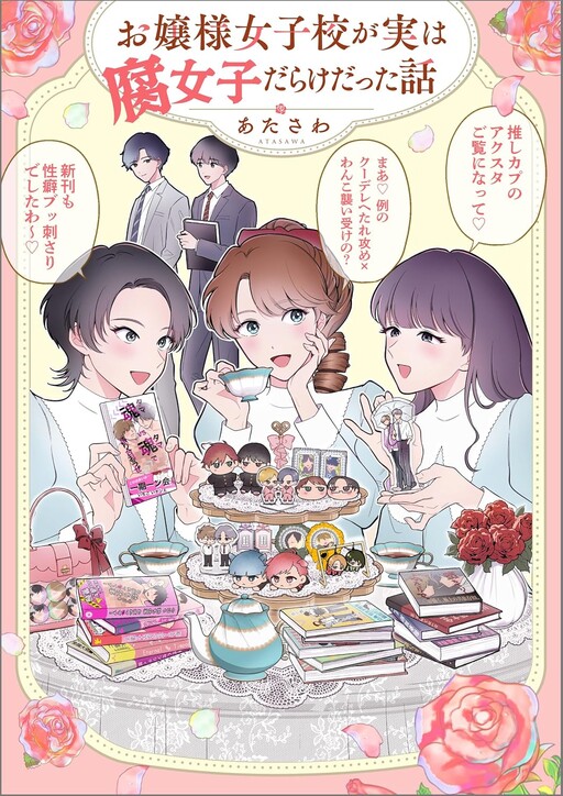 Cover of Ojosama Joshiko Ga Jitsuha Kusa Joshidarakedatta Hanashi