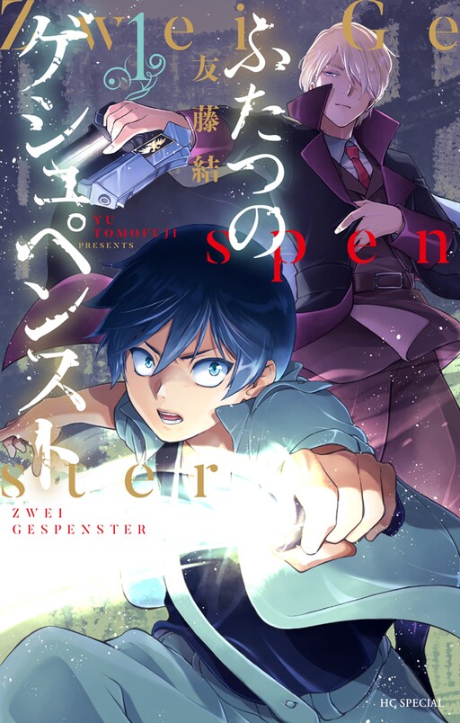 Cover of Futatsu no Gespenster