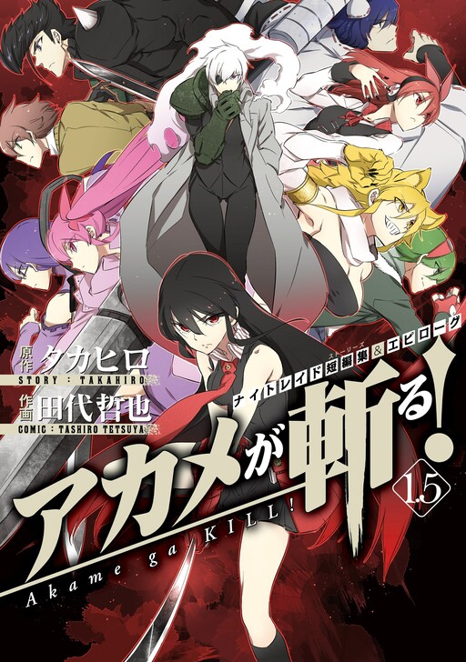 Cover of Akame ga Kill! 1.5
