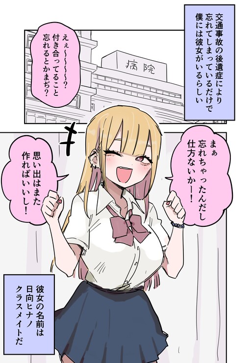 Cover of Kioku Soushitsu wo Ii Koto ni Icha Icha Shitekuru Dekiai Gyaru