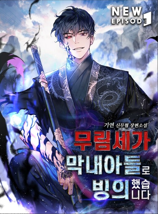 Cover of Possessing a Murim Clan's Youngest Son