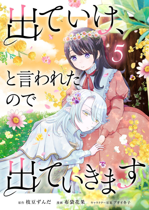 Cover of Deteike, to Iwareta no de Dete Ikimasu