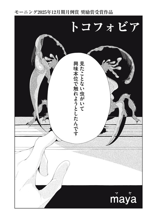 Cover of Tokophobia