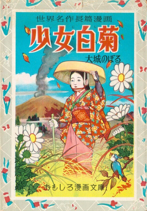Cover of White Girl Chrysanthemum