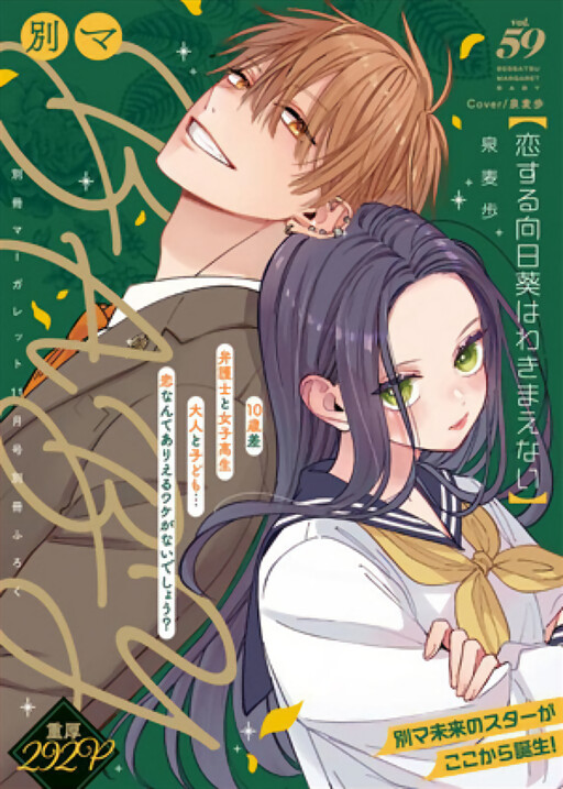 Cover of Koisuru Himawari Wa Wakimaenai