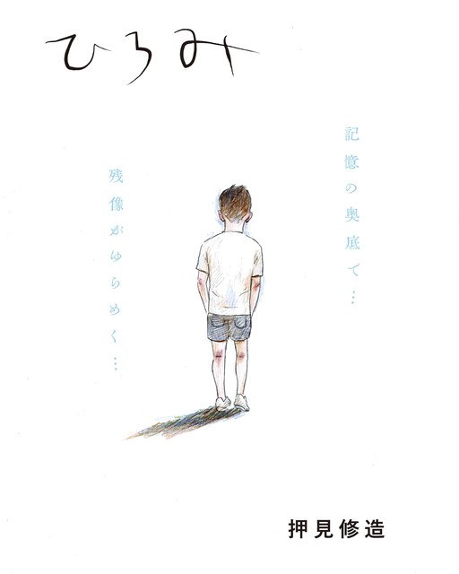 Cover of Hiromi