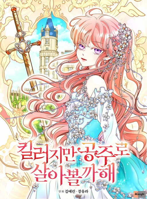 Cover of A Monster Hunter Becomes a Princess