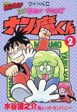 Cover of Ucchan Nanchan no Yarunara Yaraneba! Nanma-kun
