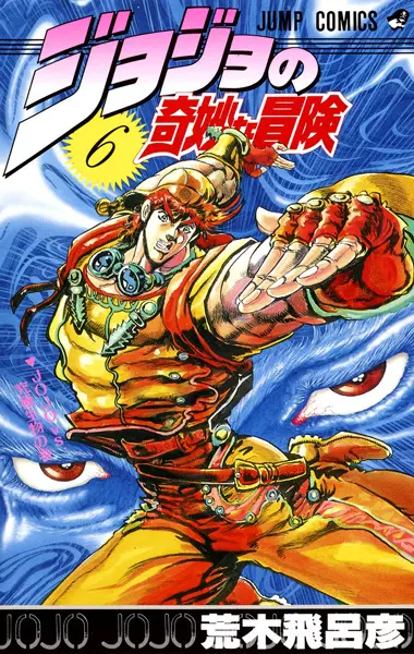 Cover of JoJo's Bizarre Adventure Part 2: Battle Tendency