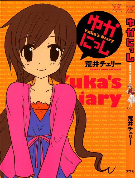Cover of Yuka's Diary