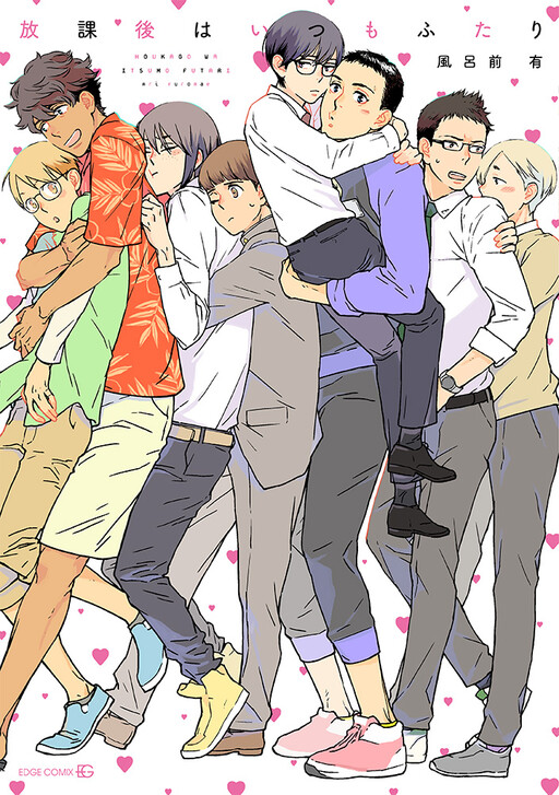 Cover of Houkago wa Itsumo Futari