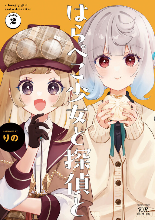 Cover of Harapeko Shoujo to Tantei to