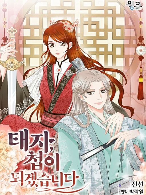 Cover of General, I'll Be Your Concubine