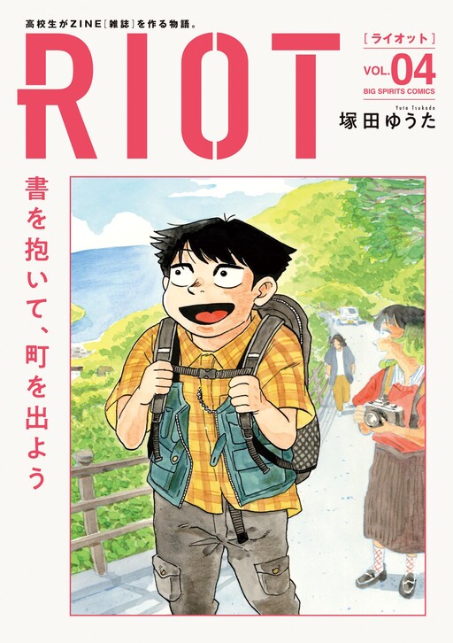 Cover of ライオット