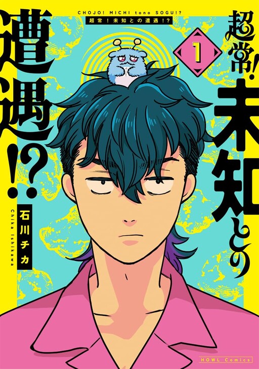 Cover of Encounter With the Unknown!