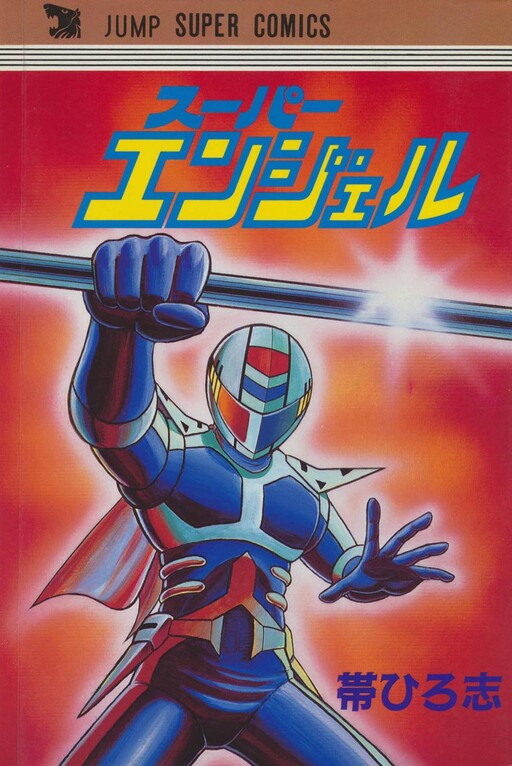 Cover of Super Angel