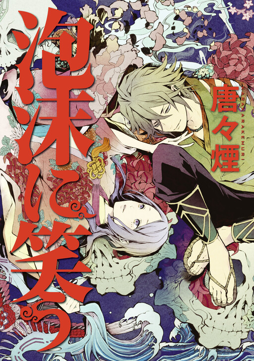 Cover of Ephemeral Laughter