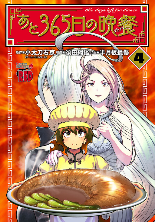Cover of 365 Days Left for Dinner