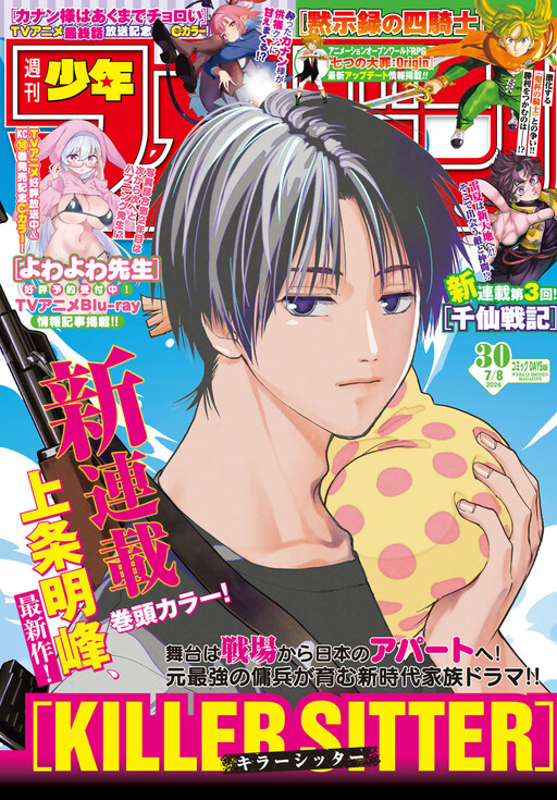 Cover of KILLER+SITTER