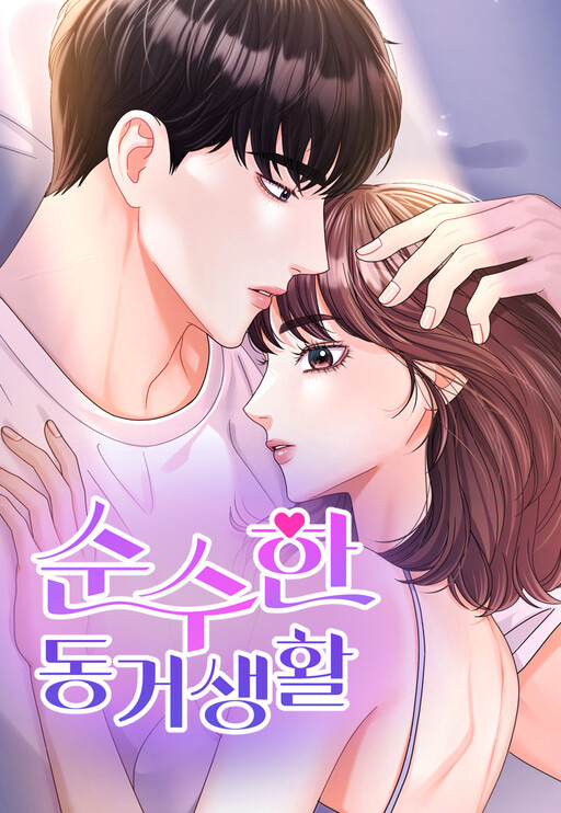 Cover of Pure Cohabitation