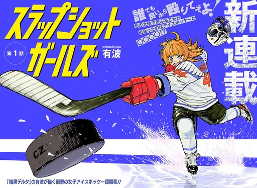 Cover of Slap Shot Girls
