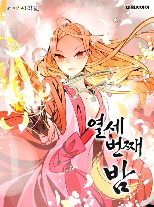 Cover of Thirteenth Night