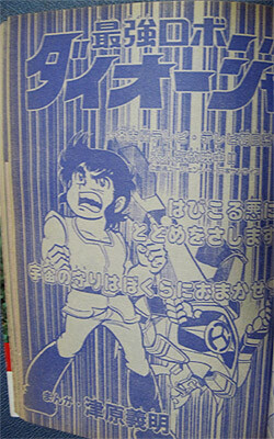 Cover of Robot King Daioja