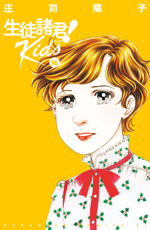 Cover of Dear Students! Kids