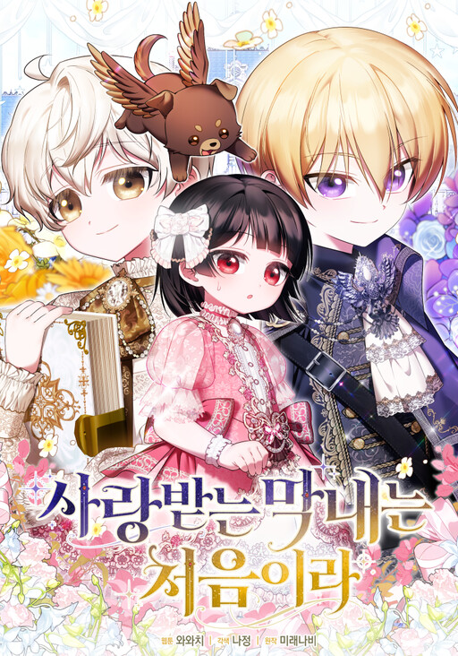 Cover of Being Loved for the First Time