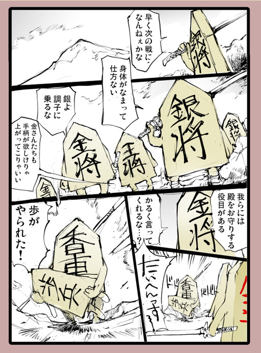 Cover of We Are the Shogi Army!