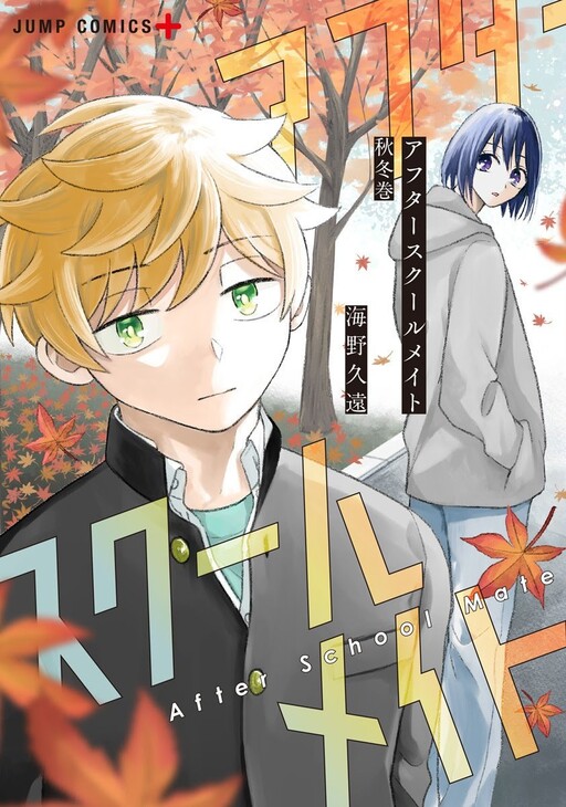 Cover of After School Mate