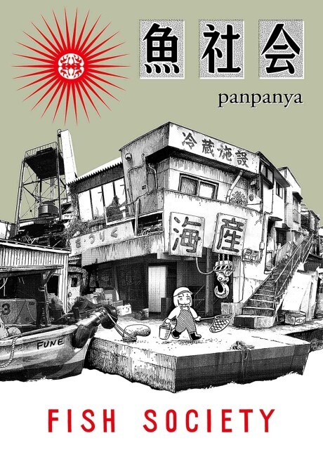 Cover of 魚社会