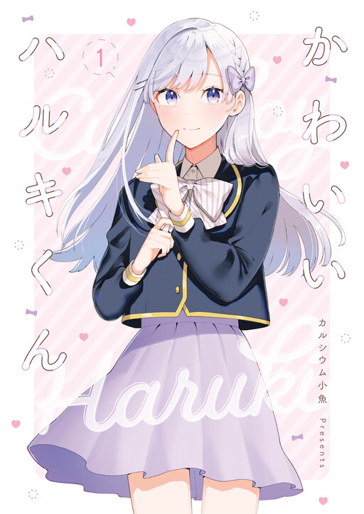 Cover of Kawaii Haruki-kun